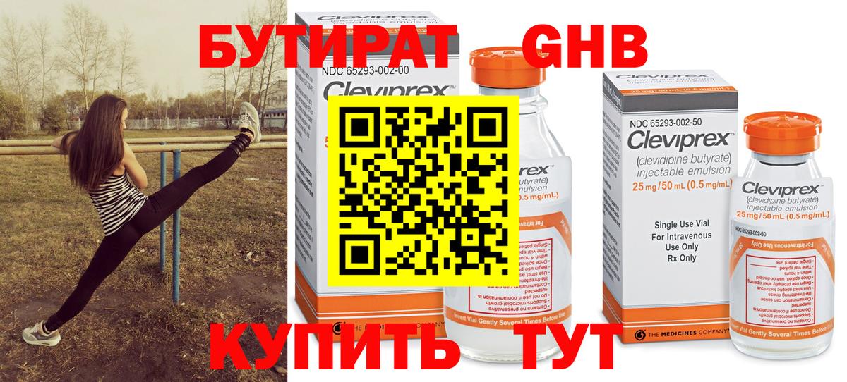 Бутират бутандиол Сосновоборск