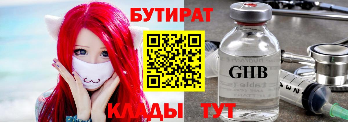 БУТИРАТ Butirat  Вход с VPN  Сосновоборск 