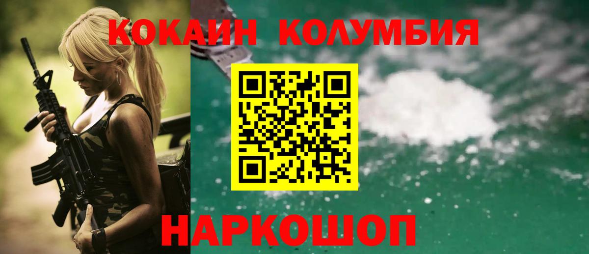 Кокаин  Вход с VPN  Сосновоборск  COCAIN Колумбийский 