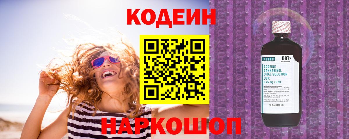 Сосновоборск  наркота  Вход с VPN  Кодеин напиток Lean (лин) 
