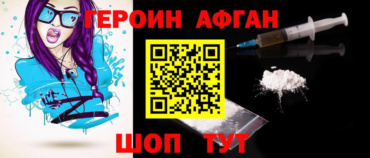 ГЕРОИН герыч  Вход с VPN  Героин  Сосновоборск 
