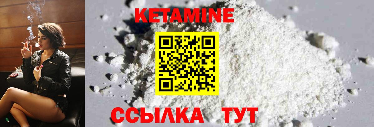 Кетамин VHQ Сосновоборск