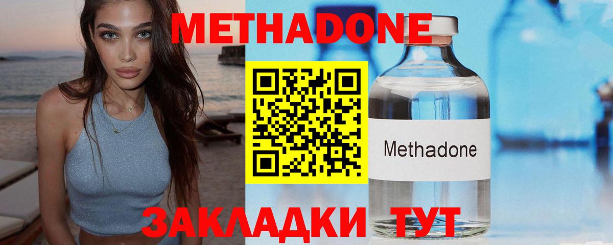 МЕТАДОН мёд  МЕТАДОН methadone  Сосновоборск  Вход с VPN 